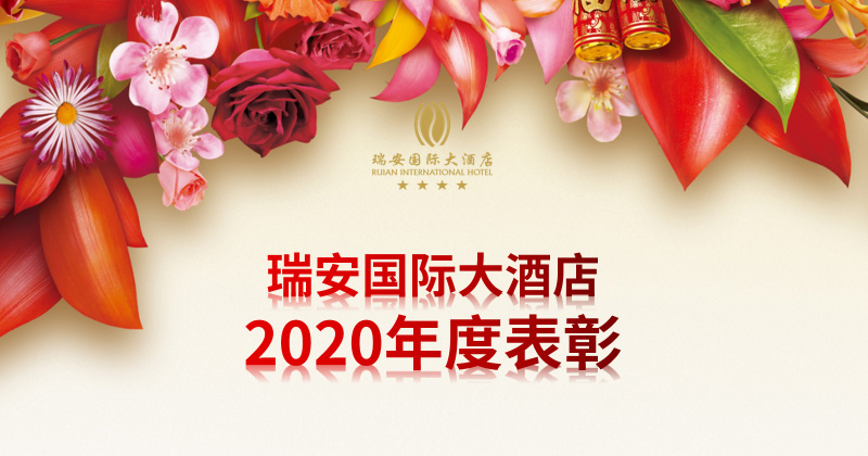 2020年度表彰