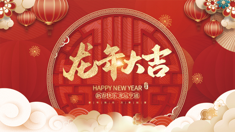 瑞安(ān)國(guó)際大酒店(diàn)有(yǒu)限公(gōng)司恭祝全國(guó)人民(mín)2024年新(xīn)年快樂！	